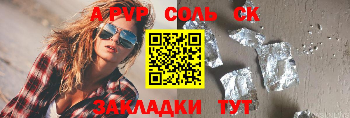 Alfa_PVP Crystall Краснознаменск