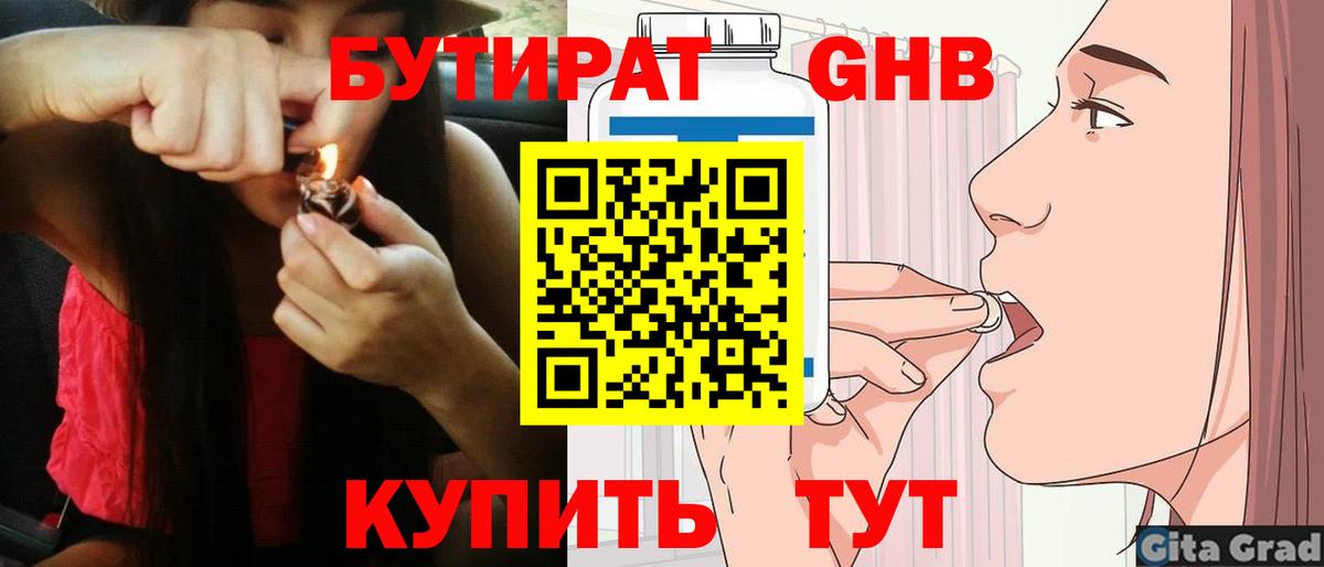Бутират 99%  Вход с VPN  Краснознаменск 