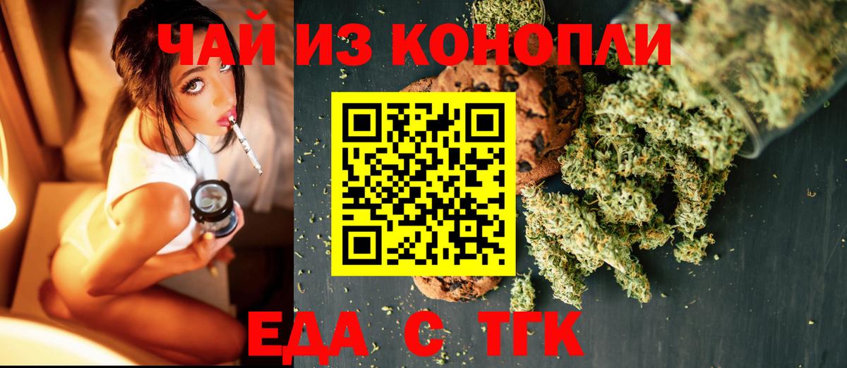Еда ТГК конопля  Вход с VPN  Краснознаменск 