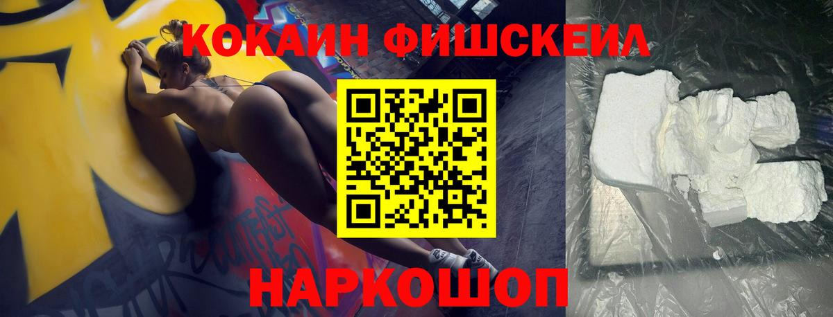 Краснознаменск  Cocaine Fish Scale  COCAIN Боливия  Вход с VPN 