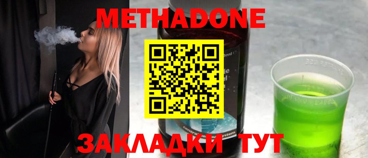 МЕТАДОН кристалл  Вход с VPN  omg сайт  Краснознаменск  Метадон мёд 